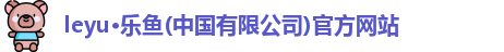 乐鱼体育